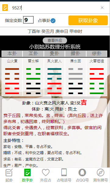 姑苏数字起卦系统使用说明