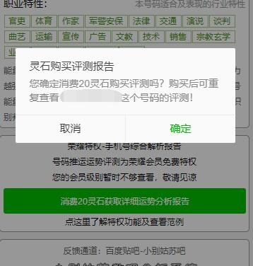 手机号测算系统更新高级评测报告会员功能