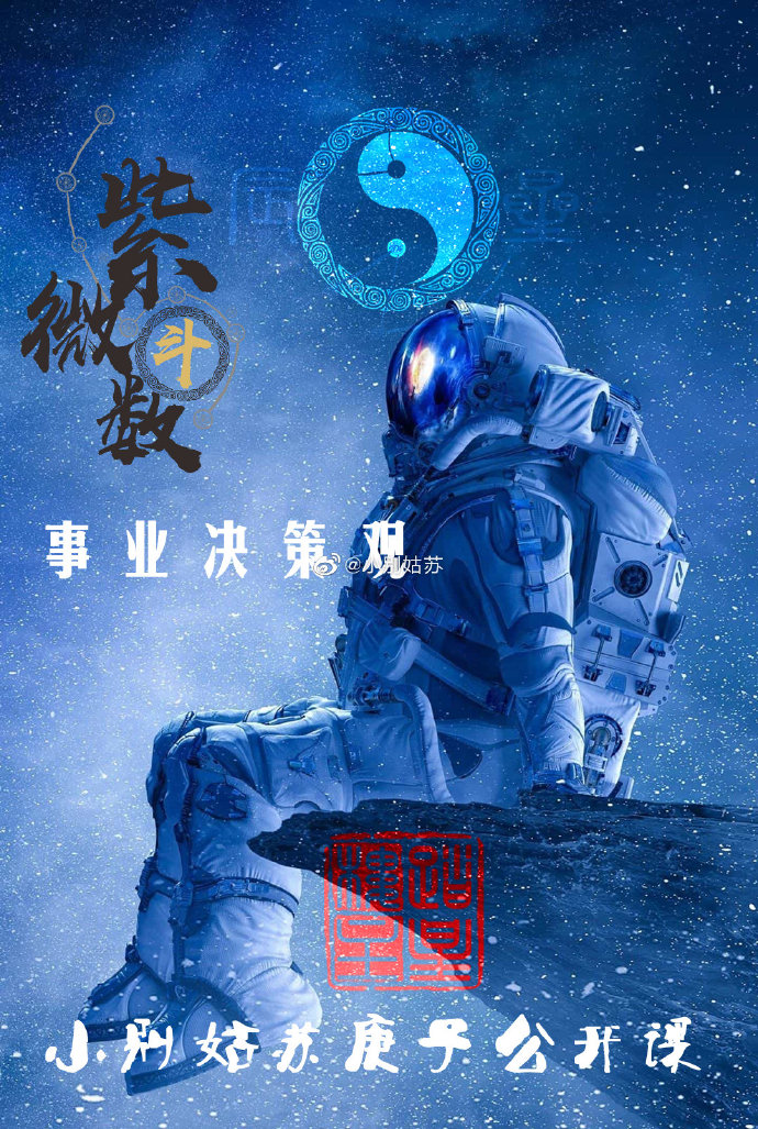 踏星楼庚子年公开课通知