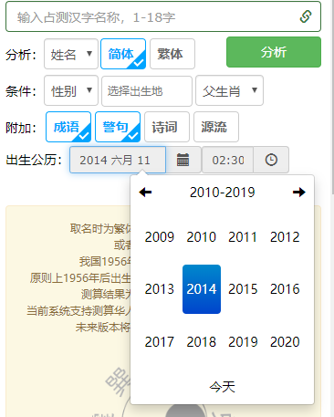 小别姑苏姓名分析系统开发进度（至10月16日）