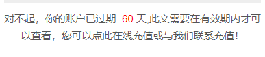 关于不同会员级别和两种计费模式阅读收费文章的说明