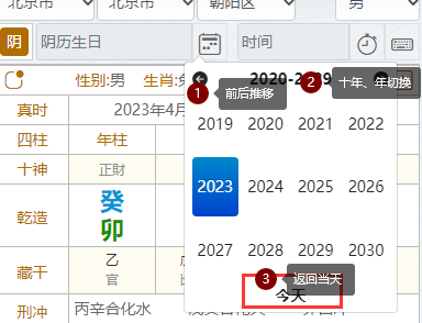 四柱八字、紫微斗数-排盘笔记功能使用说明