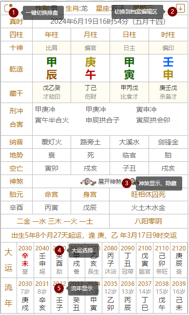 四柱八字、紫微斗数-排盘笔记功能使用说明