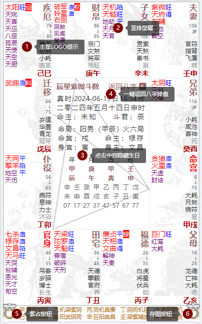 四柱八字、紫微斗数-排盘笔记功能使用说明